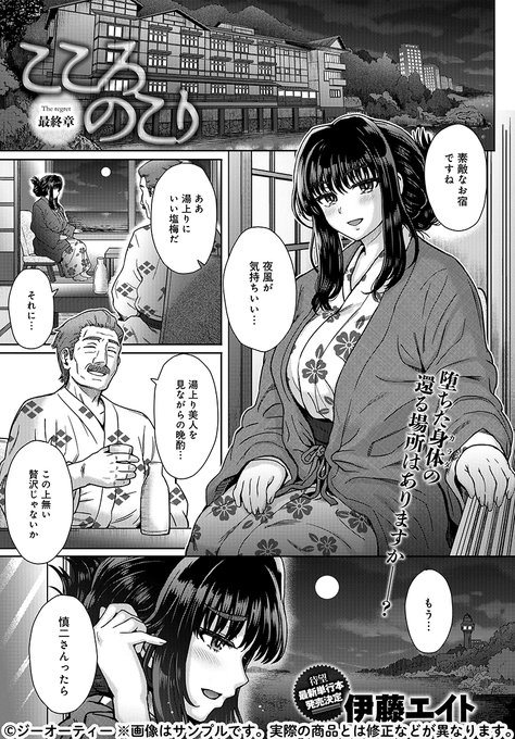 【11月13日発売comicアンスリウム12月号内容紹介 伊藤エイト】恩師と浮気する妻、そしてそれを追求も拒絶もできず近くで見聞きすることしかできない夫。目の前で中出しを見せつけられてもなお、この関係にまだ愛はあるのか…!? 鬱勃起止まらない寝取られシリーズ最終章! 