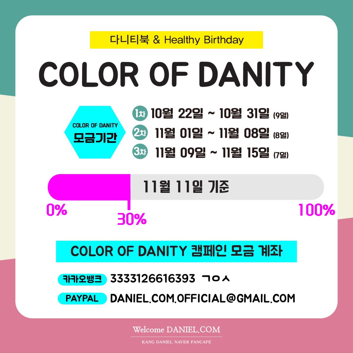 danieldotcom_'s tweet photo. #Color_of_DANITY 서포트 💕
다니티북 &amp; Healthy Birthday 🎉

모금현황공지 ⤵️
https://t.co/eJSMDpkrRK

엽서키트 발송 마감 회차 🙌

#HealthyDanielDay 
#KANGDANIEL #姜丹尼尔 #カンダニエル #คังแดเนียล #다니엘닷컴 #웰컴_다니엘닷컴 #강다니엘 #강다니엘생일기부 #강다니엘생일엽서북 https://t.co/UbujbdwxoG