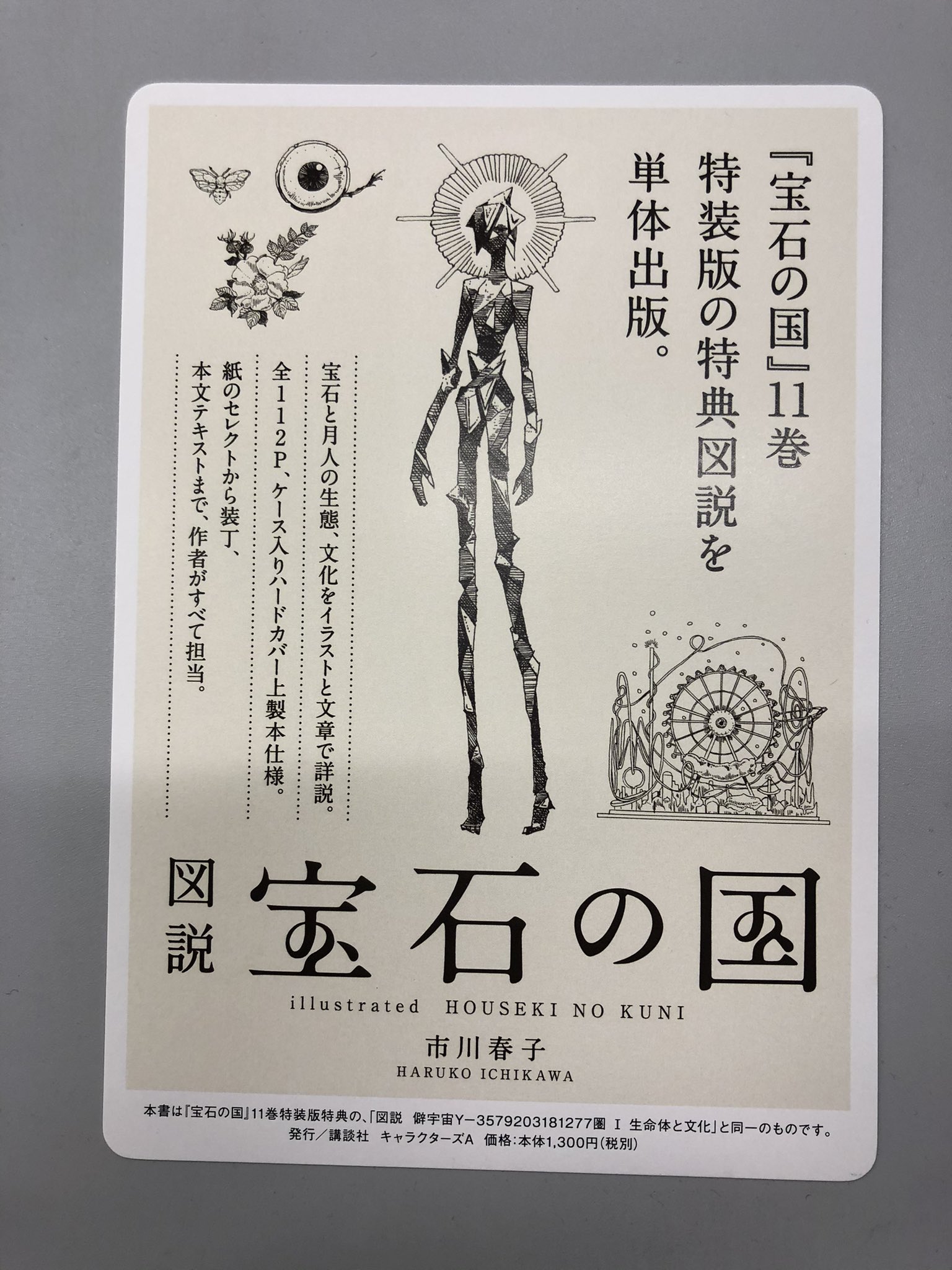 新品]図説 宝石の国 : 漫画全巻ドットコム Yahoo!ショッピング店