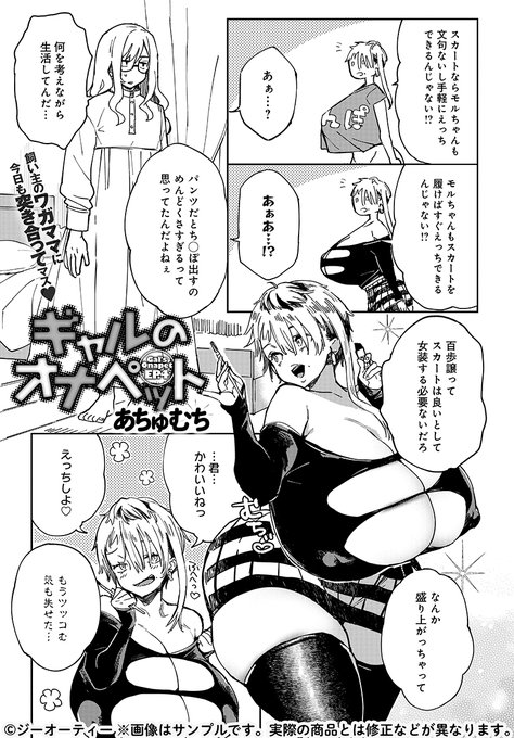 【11月13日発売comicアンスリウム12月号内容紹介 あちゅむち】爆乳ギャルの思いつきで女装させられた俺。チ◯ポ出しやすいスカート姿で、買い物中に生ハメ開始!? どこでもサカっちゃうドスケベギャルに突っ込みまくりのシリーズ第4話! 
