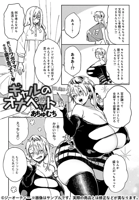 【11月13日発売comicアンスリウム12月号内容紹介 あちゅむち】爆乳ギャルの思いつきで女装させられた俺。チ◯ポ出しやすいスカート姿で、買い物中に生ハメ開始!? どこでもサカっちゃうドスケベギャルに突っ込みまくりのシリーズ第4話! 