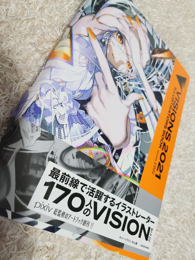 「pixiv監修の「VISIONS2021」見本誌いただきました!11月13日発売」|DSマイルのイラスト