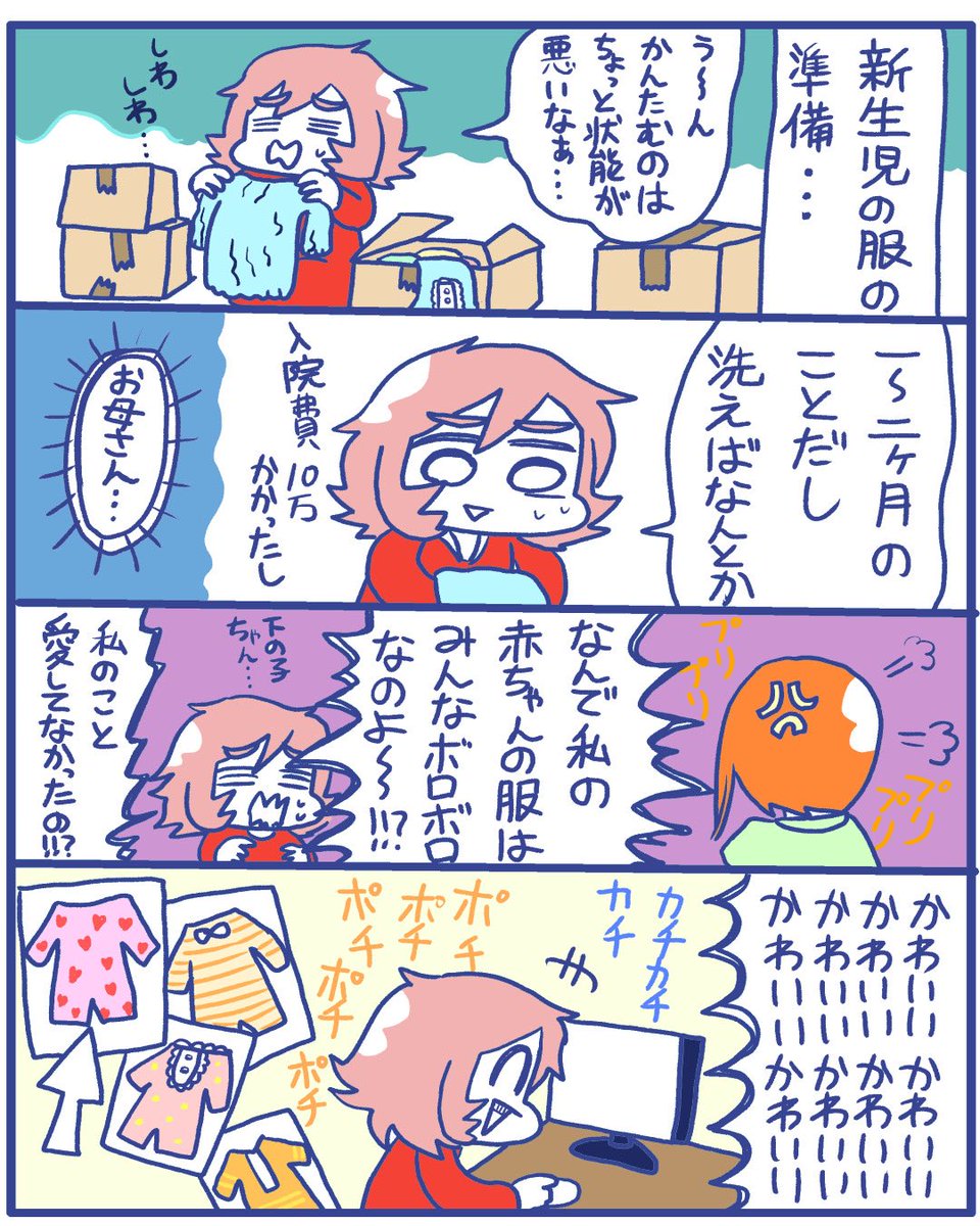 可愛いの着てるの見たいから…

#漫画が読めるハッシュタグ 
#すくパラトリプル総選挙. 