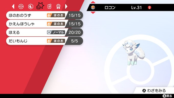 11 12検証 Pokemon Go から Pokemon Home にリージョンフォームのポケモンを送ると習得技が原種のものになってしまうバグ まぎかる 火葬場