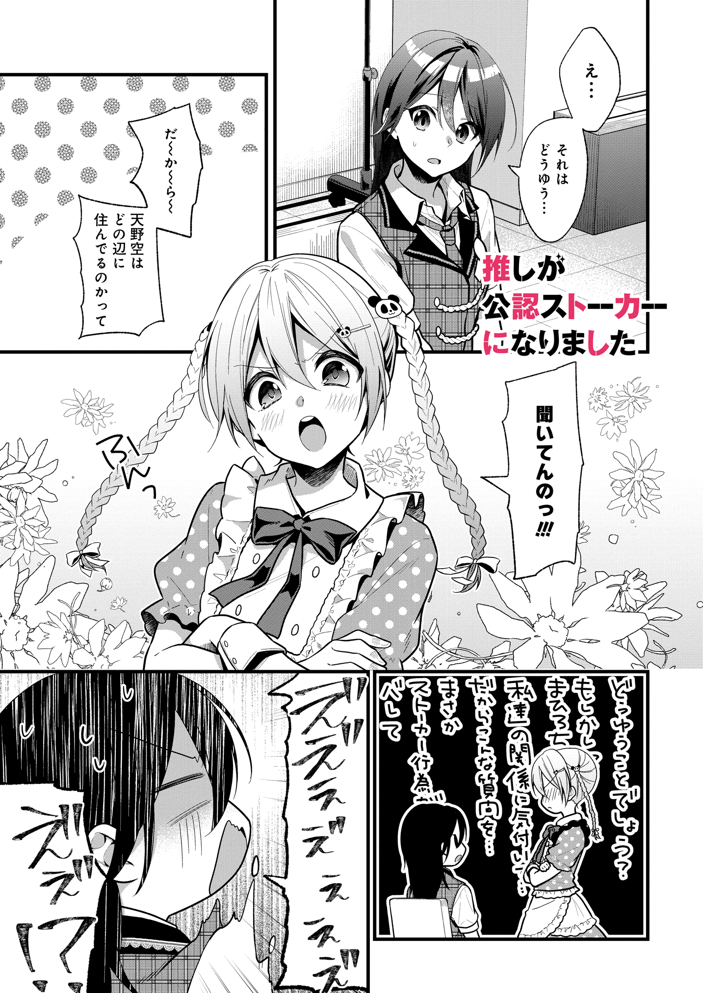 【サイン本】推しが公認ストーカーになりました 4 サイン本】推しが公認ストーカーになりました 4 その他