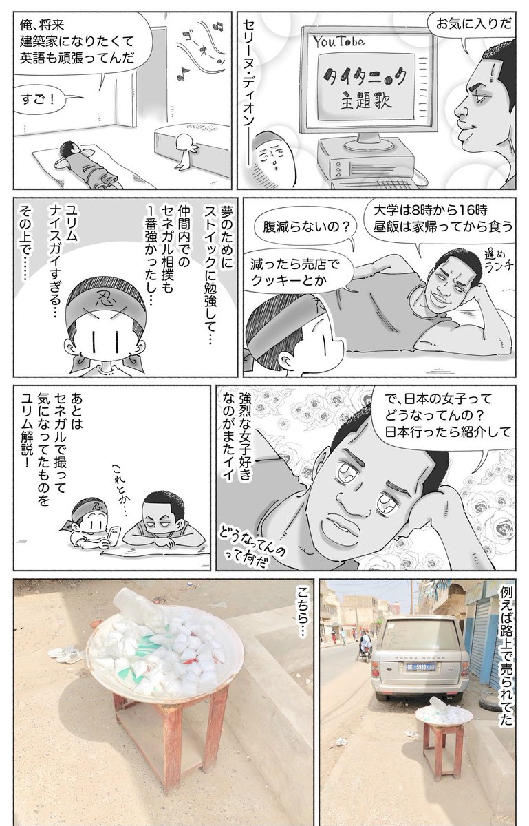 本日発売のゲッサンに
第26話のせて頂いてます☀︎

セネガル相撲を経て
いよいよセネガルラスト回ですので
ぜひどうぞ^ ^ 