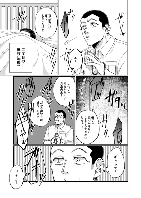 「僕の心配返してくださいよ月島先生〜」 