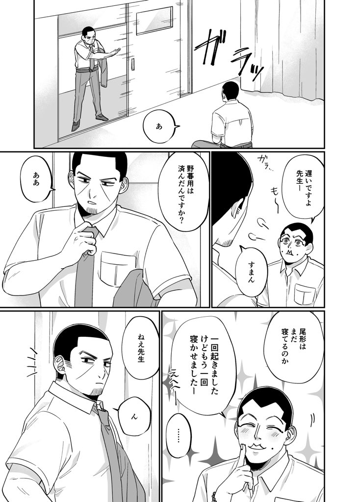 「僕の心配返してくださいよ月島先生〜」 