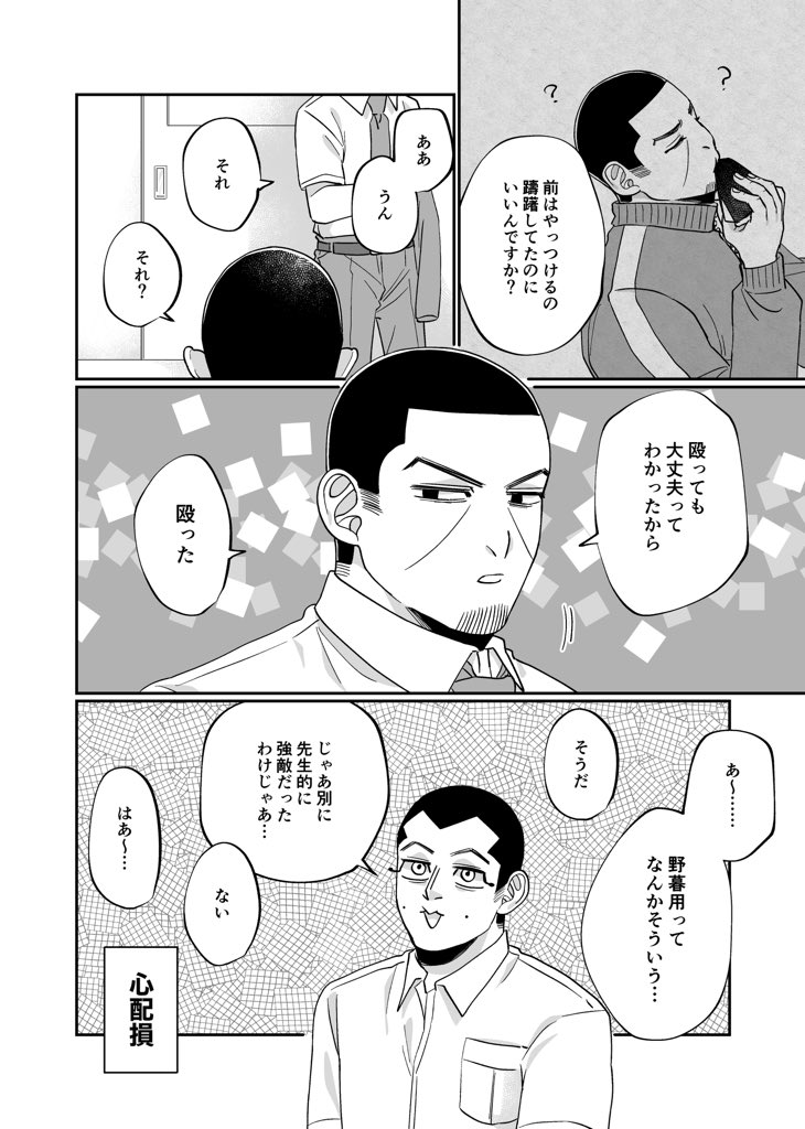 「僕の心配返してくださいよ月島先生〜」 