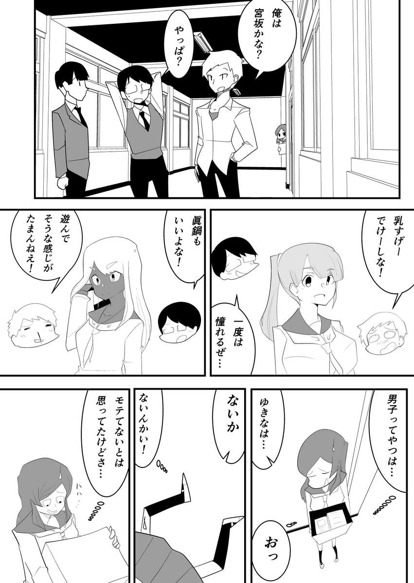 何気ない会話が、誰かを傷付けているのかもしれないって漫画
#創作漫画 (1/2) 