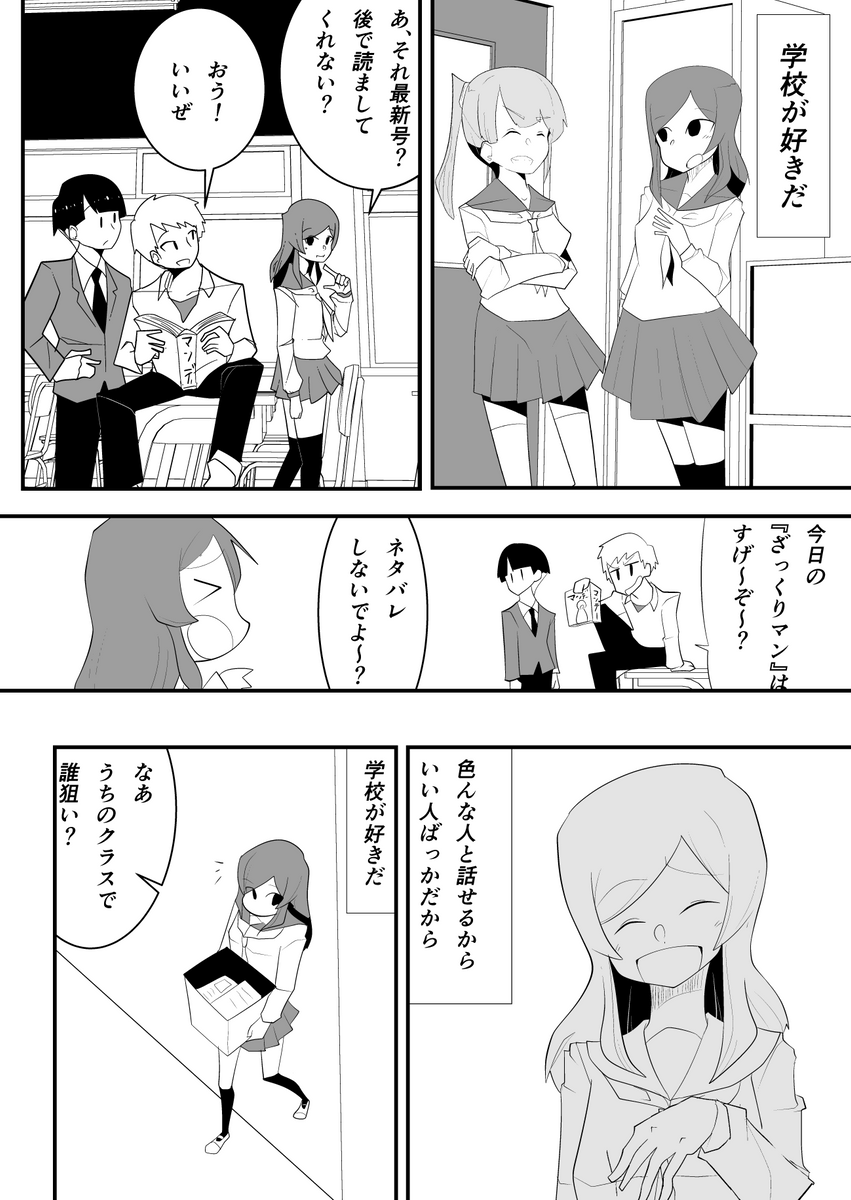何気ない会話が、誰かを傷付けているのかもしれないって漫画
#創作漫画 (1/2) 