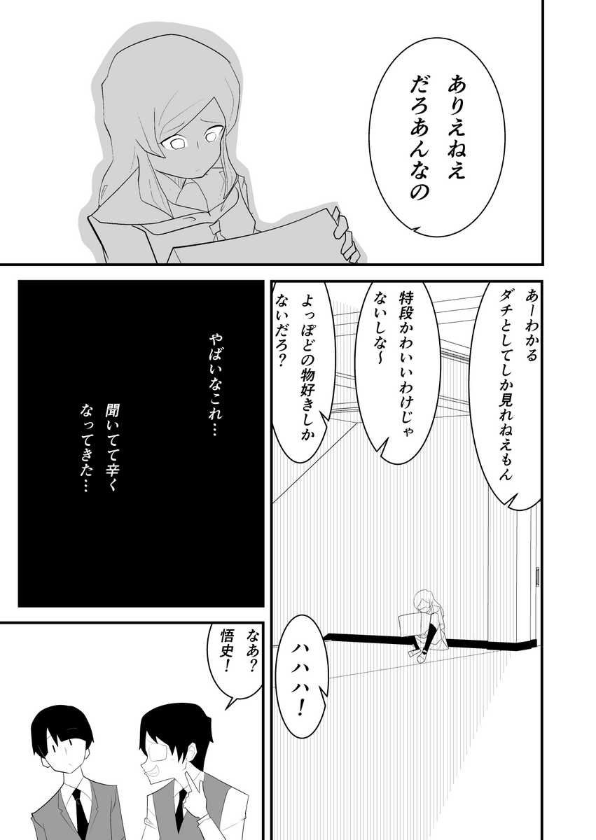 何気ない会話が、誰かを傷付けているのかもしれないって漫画
#創作漫画 (1/2) 