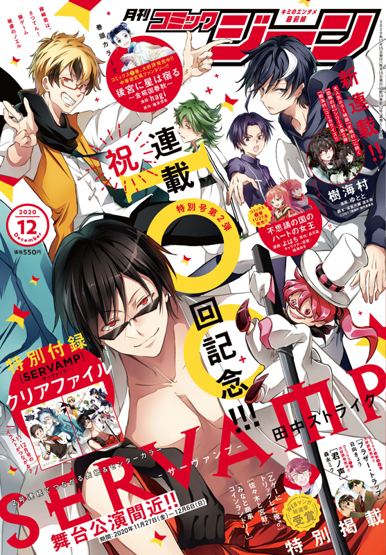 Servamp サーヴァンプ 公式 コミックジーン12月号は明日11 13 金 発売です 連載100回突破を記念して 表紙は2号連続サーヴァンプ 2号分の表紙が繋がるイラストになっています その表紙イラストを使用した 特製クリアファイル が付録に そして