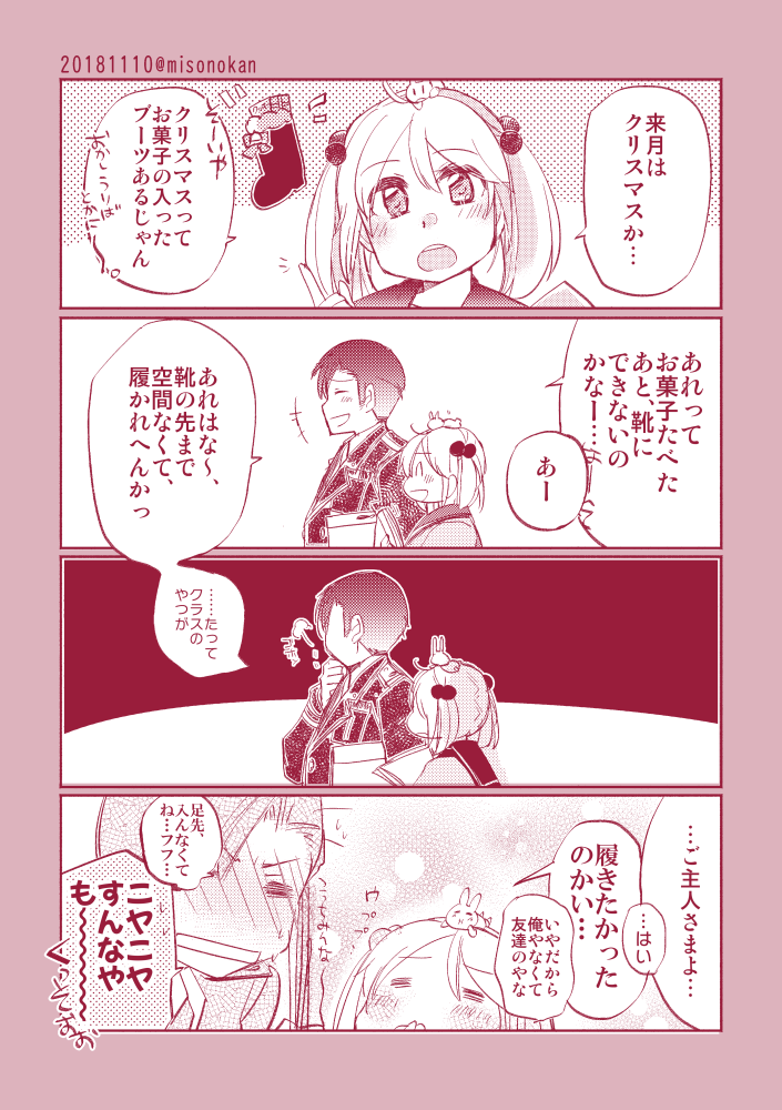 【再掲:落書き漫画/山田と漣】「絶対に俺だけじゃないって」 