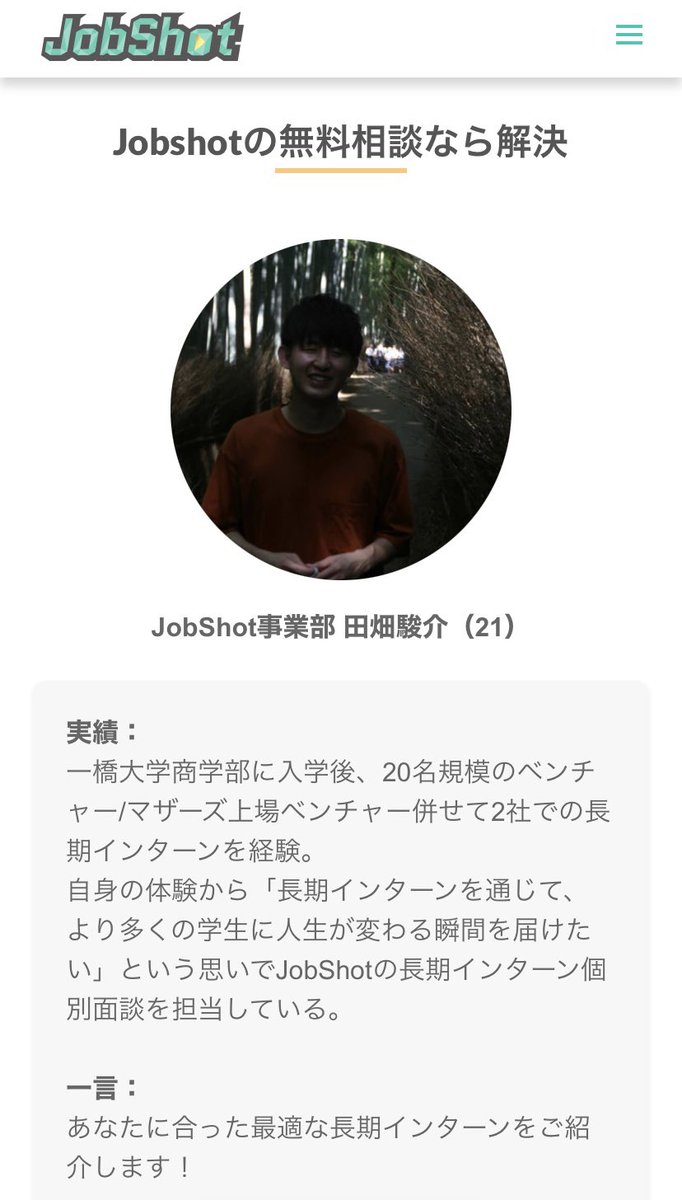 JobShot_jp's tweet photo. ■講師🖥
～21/22卒の方～
高澤優 @takayuu0206 
・GAFA/外資コンサル/超有名メガベンチャー内定
・長期インターンで新規部署立ち上げ

～23/24卒の方～
田畑駿介 @shunsuke_builds 
・GAFAインターン/起業/長期インターン2社経験
・学生向けコーチング活動 https://t.co/r8XpLlshOo