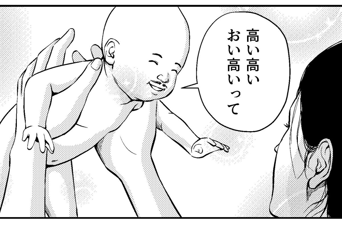 たかいたかい。 