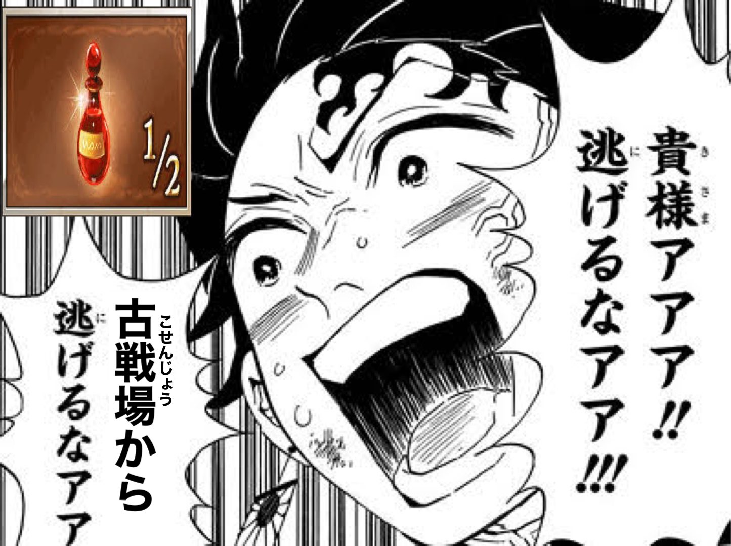 人間産業廃棄物 古戦場から逃げるな 戒め T Co Rcirxp1mdw Twitter