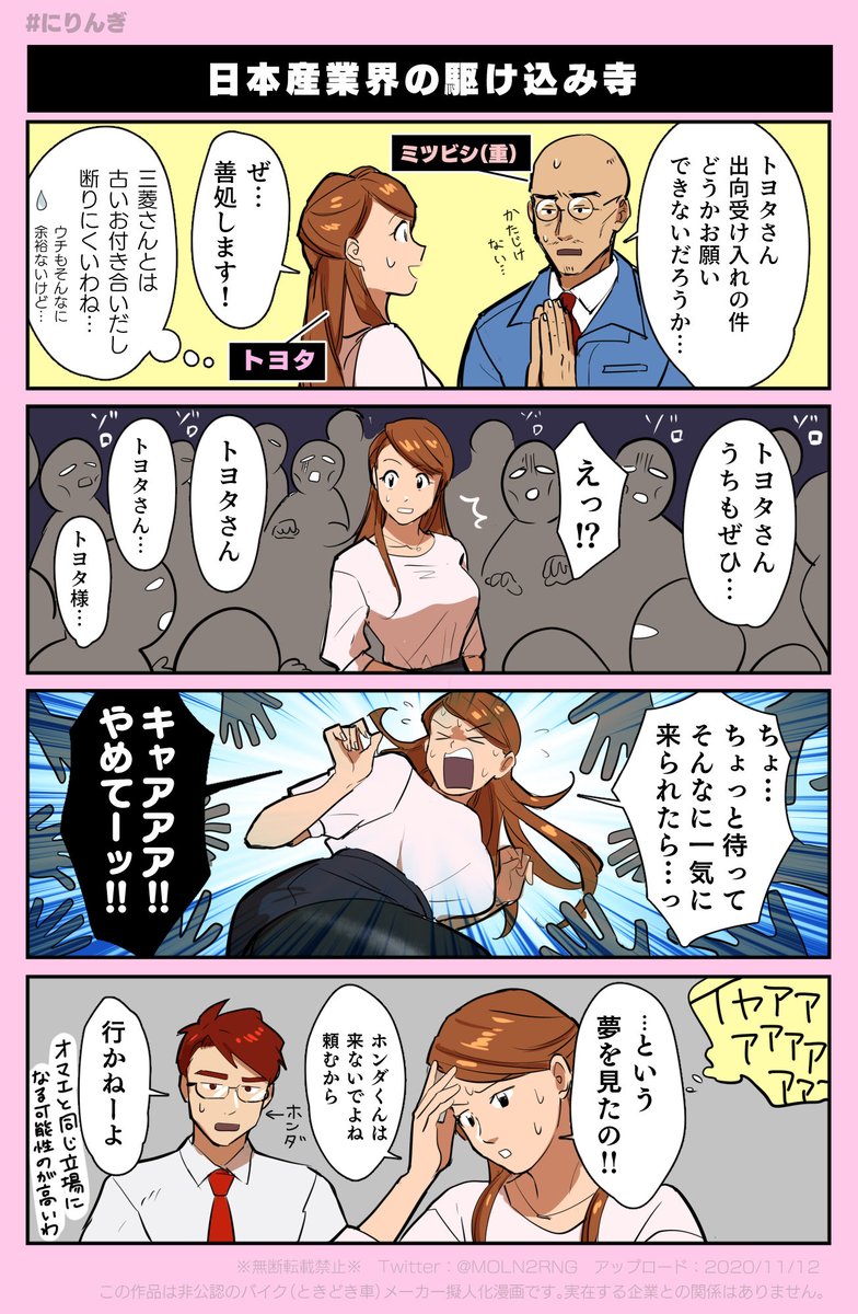 トヨタちゃんがANAさんやMHIさんの出向受け入れを要請されたニュースを見て描いた漫画 大変な状況だけどみんな頑張ってほしい…?
#にりんぎ