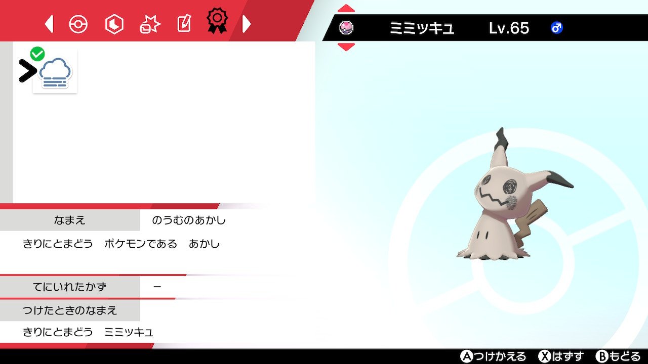 ぽぷ ゲーム垢 やった 証ミミッキュ可愛い ポケモン剣盾 ポケモン色違い 証 野生厳選 ミミッキュ T Co 06mk3eaoiy Twitter