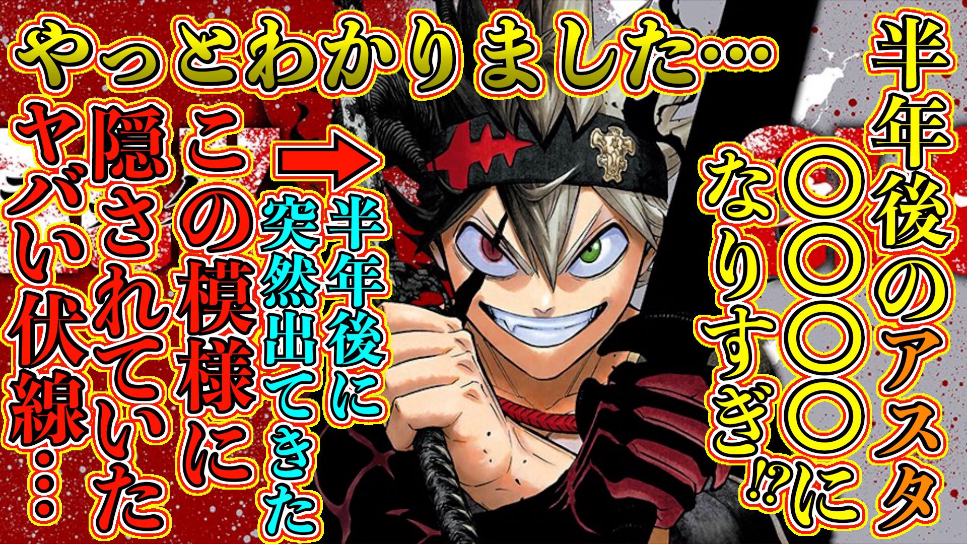 もか Moka على تويتر ブラッククローバー考察 アスタ のバンダナのマークの意味がヤバい 全ては11巻に繋がる 魔神や悪魔との繋がりが ブラクロ最新話第271話ネタバレ ブラクロ ブラッククローバー Blackclover T Co Jewpusjgls Youtubeより