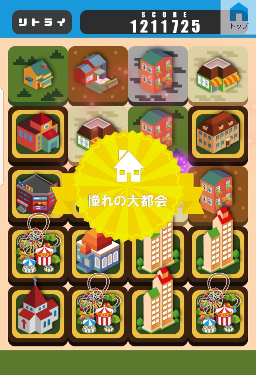 稀汐 青猫の皮を被った宇宙人と犬 パズルde街ツクール 総人口 人の憧れの大都会をつくることに成功 ゲームをプレイして憧れの大都会の建設に挑戦しよう T Co Nfu4owotr8 無料ゲーム 無料パズル 脳トレ パズル 街が