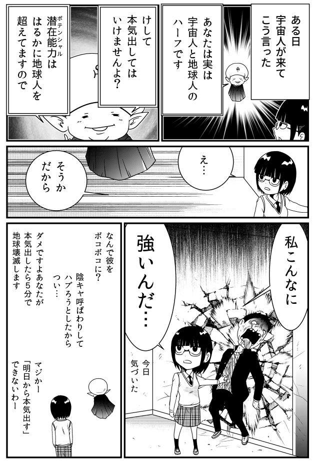 本気出しちゃいけない女の子の話 