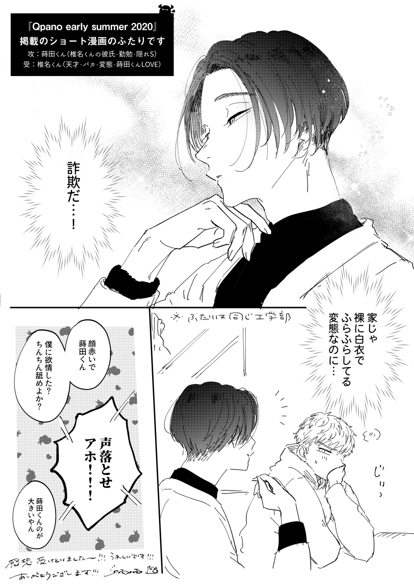 受の椎名くんは黙ってれば雰囲気美人という設定 #蒔田くんと椎名くん  編集部にお送りいただいた感想受け取りました!ありがとうございます! 私も気に入っているふたりなので気に入って戴けてめちゃめちゃ嬉しいです💞 どっかで機会見つけて描けたらなと思いますので、その折にはどうぞよしなに🙏