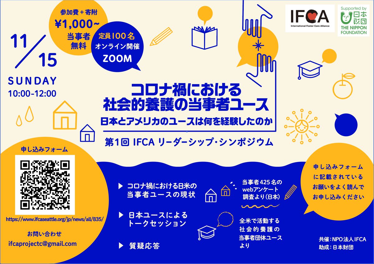 Ifcaプロジェクトc Qrコードを使って申し込みはチラシ画像からいけるちゅん