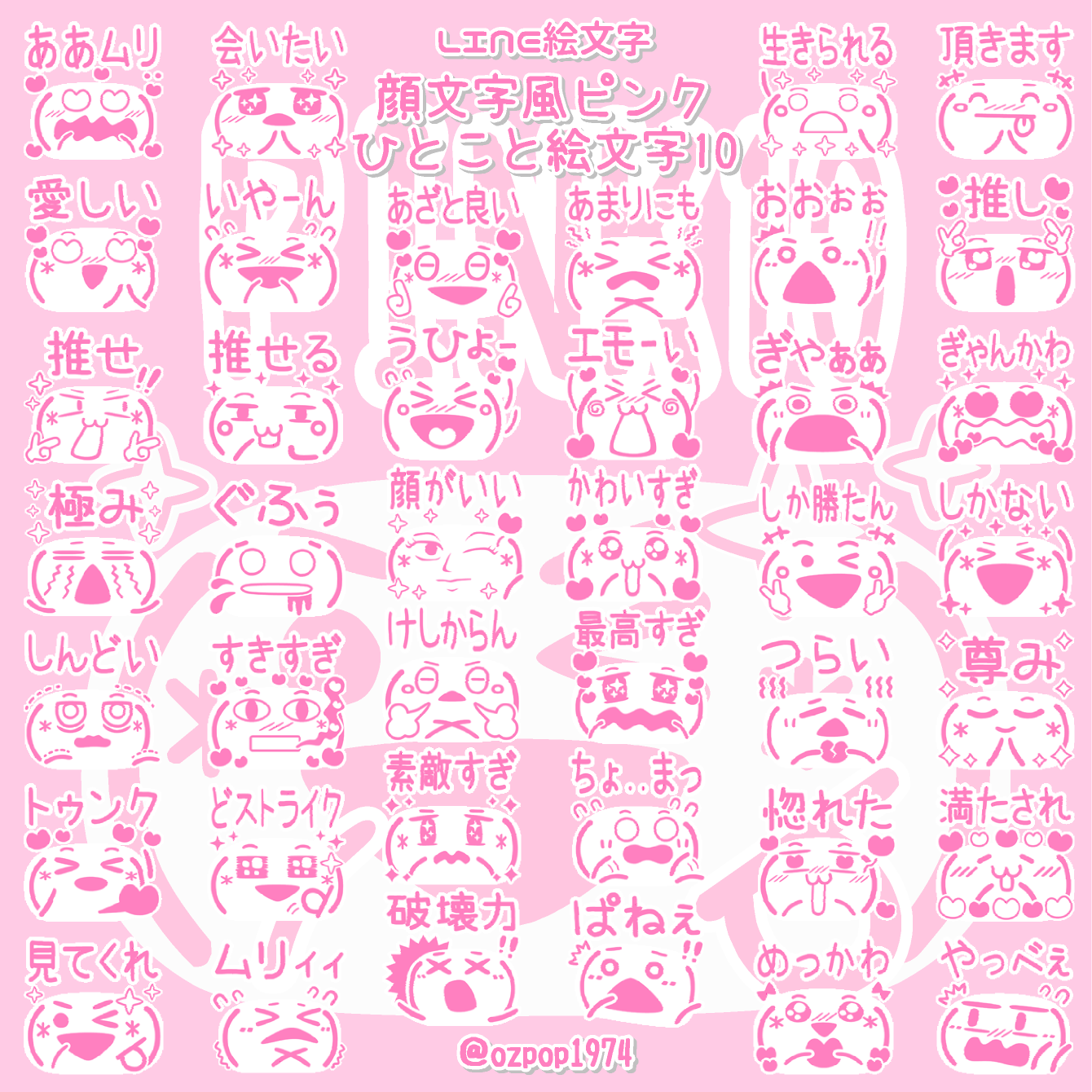 Ozpop1974 Lineスタンプ 人 Line絵文字 顔文字風ピンクひとこと絵文字10 T Co 8eecvb4ly4 顔文字風ピンクひとこと絵文字９ T Co Wfghdrcv0e 販売開始です O O 他にも色々絵文字あります お時間ある時に見て頂け