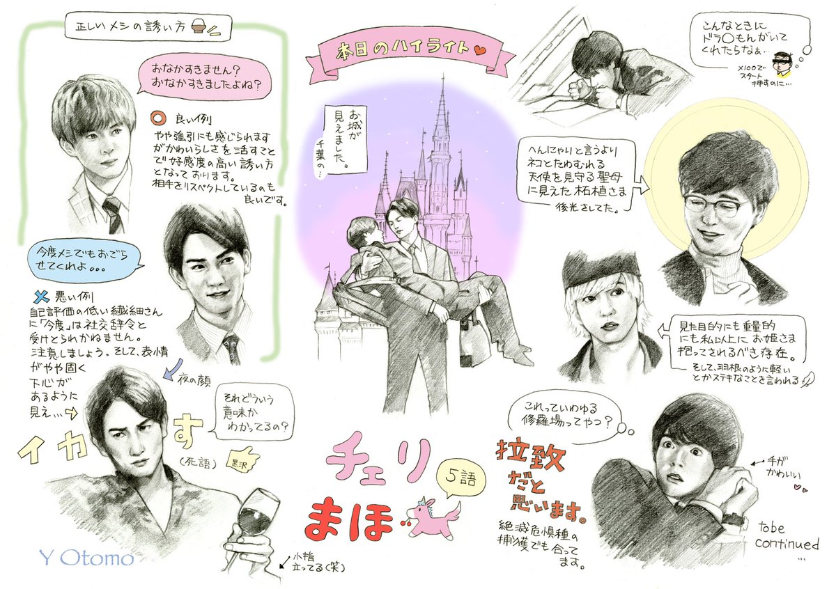 チェリまほ?5話
たのしかったところを独断と偏見に満ちた感想とともに描きましたっ❣️
#チェリまほ
#CherryMagic 