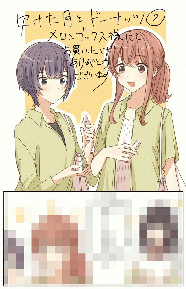 [書店特典]
11/18 欠けた月とドーナッツ2巻

メロンブックスさんの特典はこちらです!

二人の他に誰かいますね…誰だ?

ご予約はこちらへ⬇
 https://t.co/sjjtDFiWEo 