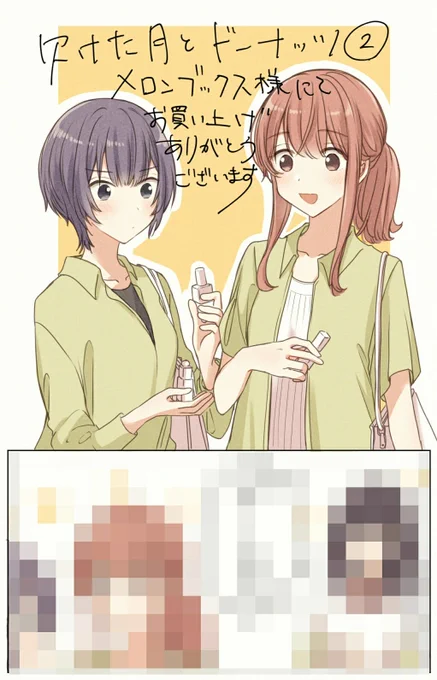 [書店特典]
11/18 欠けた月とドーナッツ2巻

メロンブックスさんの特典はこちらです!

二人の他に誰かいますね…誰だ?

ご予約はこちらへ⬇
 https://t.co/sjjtDFiWEo 