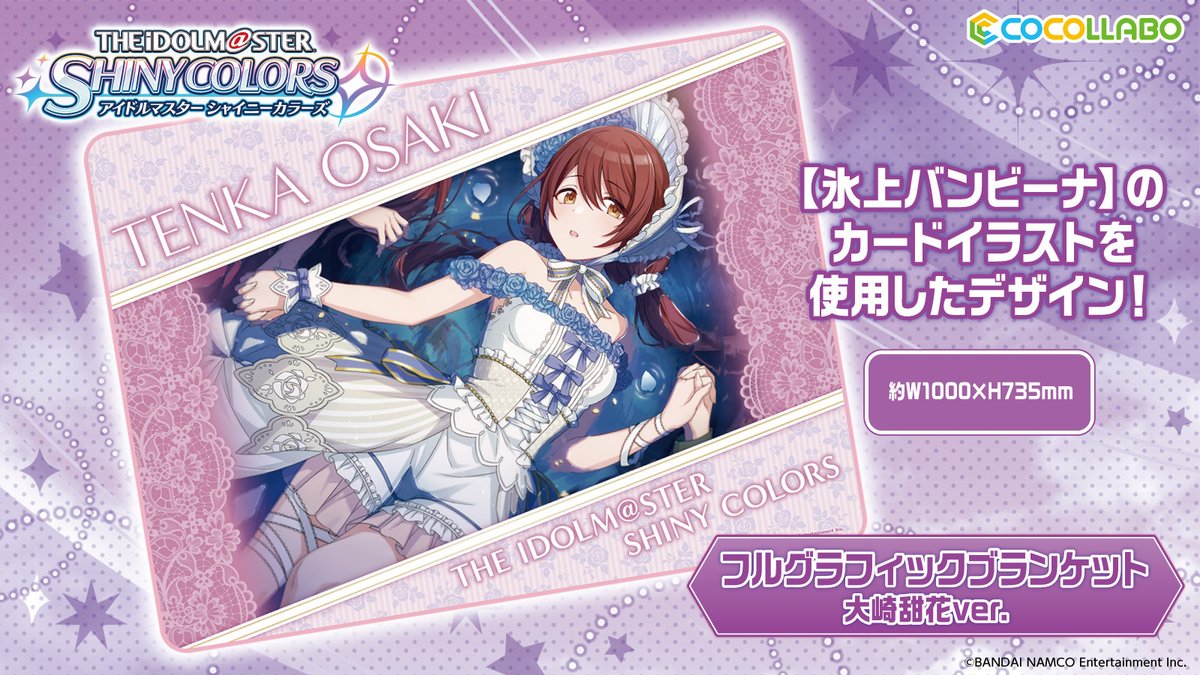 アイドルマスター シャイニーカラーズ　公式フルグラフィックパーカー　大崎 甜花 アイドルマスター シャイニーカラーズ 公式フルグラフィックパーカー