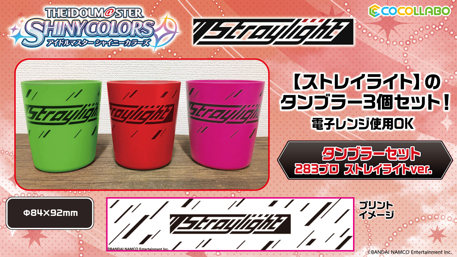 ココラボ Cocollabo アイドルマスター シャイニーカラーズ より ストレイライト のタンブラー3個セットが登場 こちらはアソビストアで販売していた The Idolm Ster Shiny Colors Music Dawn 協賛グッズです T Co Vingulrw5l