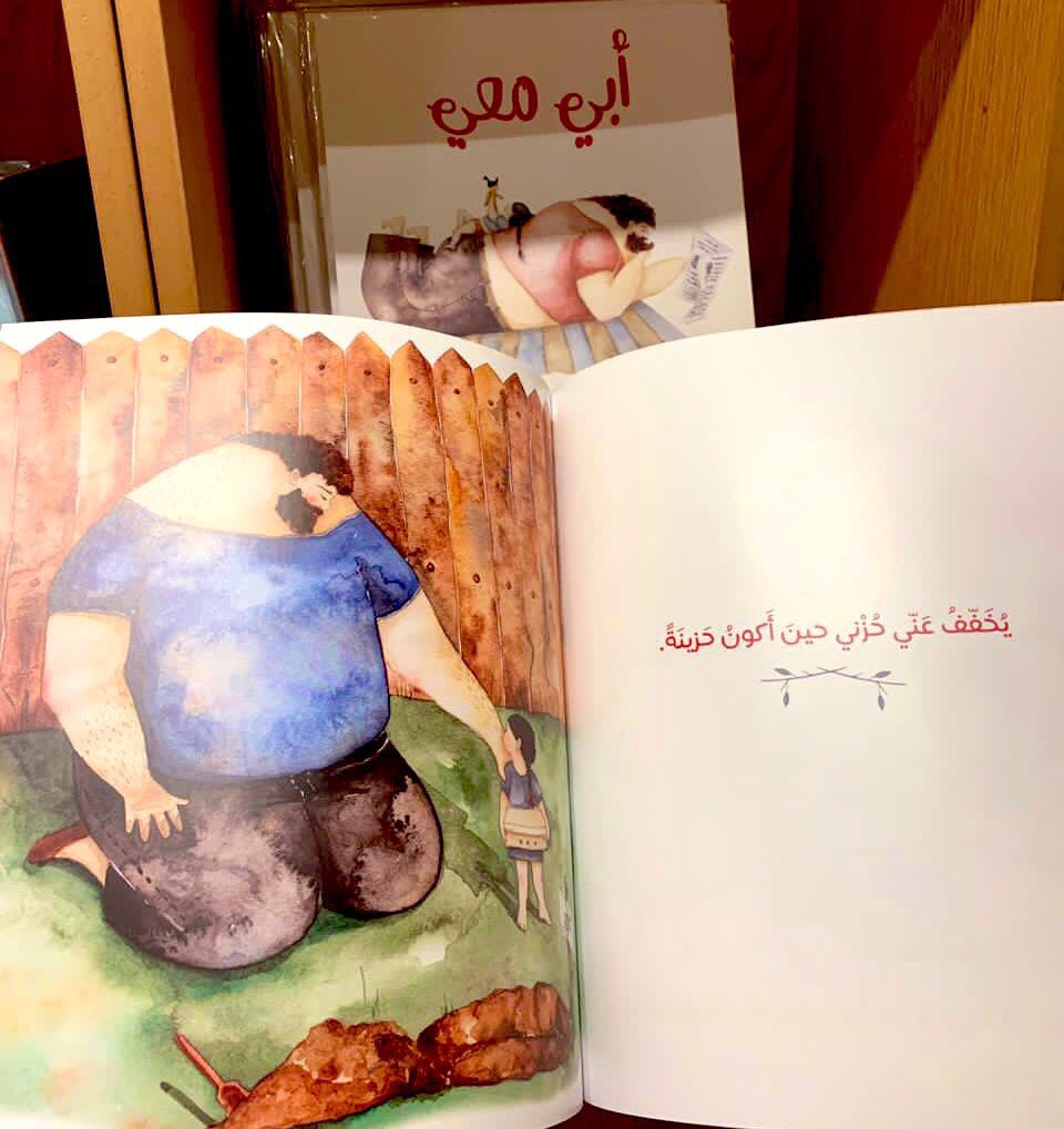 heba18_3's tweet photo. أبي معي
قصة مميزة رقيقة برسومات دافئة، آسرة تستحق التأمل.
تتحدث الصغيرة عن والدها، وتصف لنا كيف تكون الأشياء والأمور حين يكون معها، وكيف يصنعُ وجودُهُ الفارقَ الأهمَّ في حياتها.
في هذه القصة صنعت لنا الرسامة أبًا ضخماً لأن أكثر الأطفال هكذا يرون آباءهم أحبابهم وأبطالهم❤️
#الأب https://t.co/k88q3IAAuz