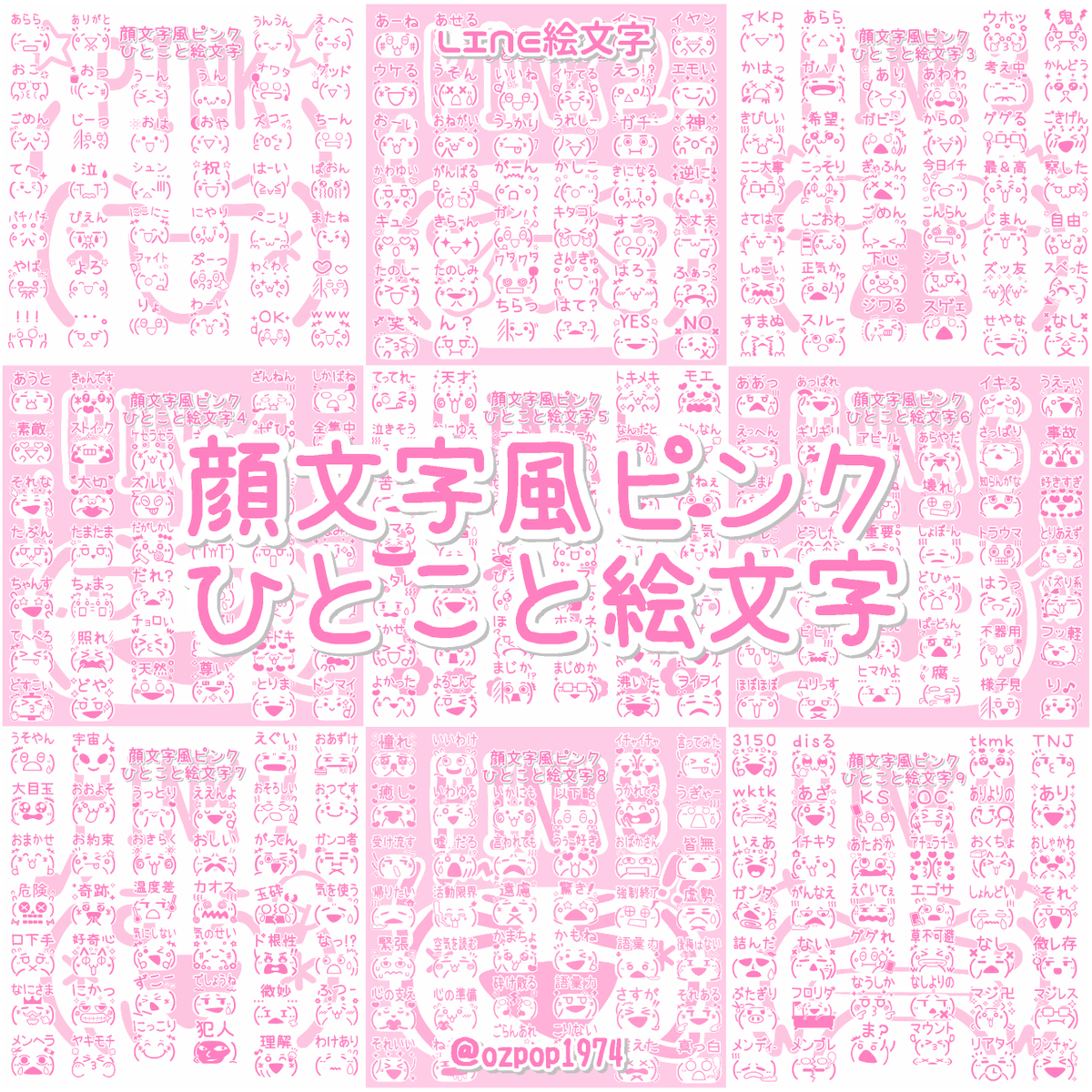 Ozpop1974 Lineスタンプ 人 Line絵文字 顔文字風ピンクひとこと絵文字10 T Co 8eecvb4ly4 顔文字風ピンクひとこと絵文字９ T Co Wfghdrcv0e 販売開始です O O 他にも色々絵文字あります お時間ある時に見て頂け