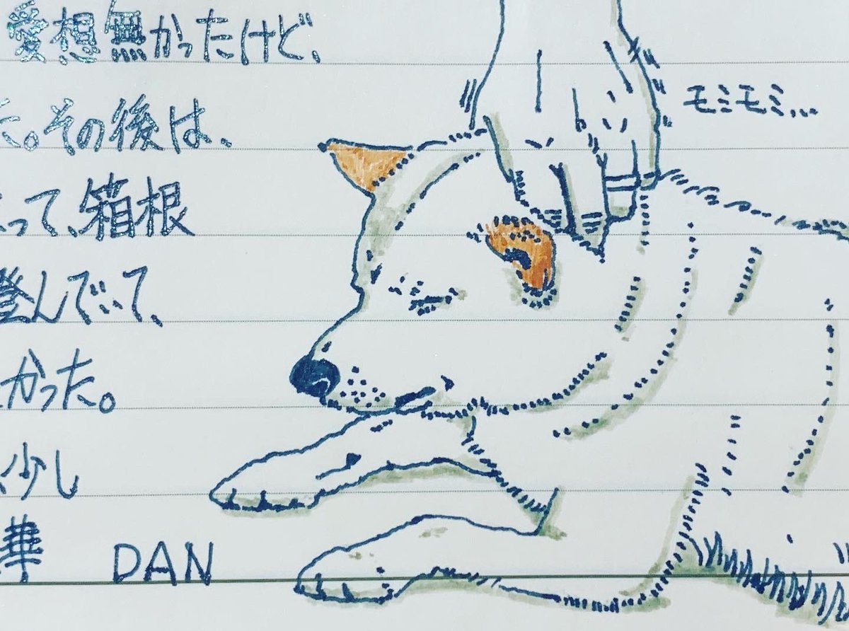 スエヒロ ダン 箱根旅行で動物園に寄った しばいぬにマッサージしてあげたら 気持ちよさそうにしてくれた ねこ様は愛想無くてかわいかった 絵日記 イラスト 万年筆イラスト 手描きイラスト 手書き文章 万年筆 らくがき しばいぬ ねこ 箱根 スエヒロ ダン 箱根旅行で動物園に寄った しばいぬにマッサージしてあげたら 気持ちよさそうにしてくれた ねこ様は愛想無くてかわいかった 絵日記 イラスト 万年筆イラスト 手描きイラスト 手書き文章 万年筆 らくがき しばいぬ ねこ 箱根