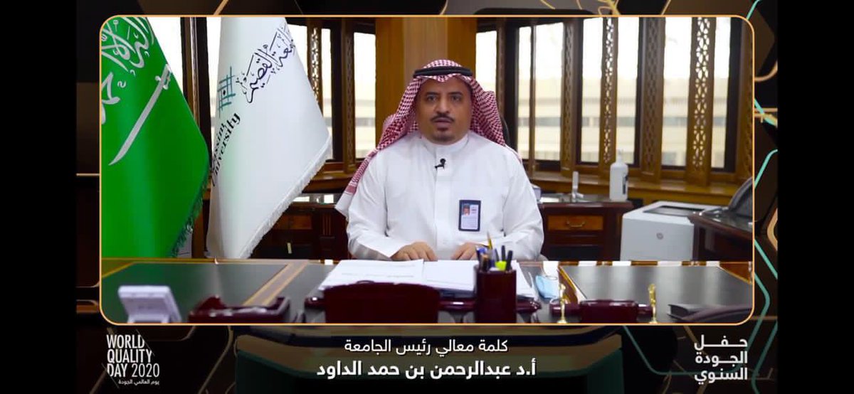 QassimUniv1's tweet photo. معالي رئيس #جامعة_القصيم يرعى "حفل الجودة السنوي" الذي تقيمه وكالة الجامعة للتخطيط والتطوير والجودة "عن بعد" بالتزامن مع #يوم_الجودة_العالمي ويكرم الكليات والعمادات والإدارات الحاصلة على درع الجامعة للجودة. https://t.co/dAwqfsfFj1
