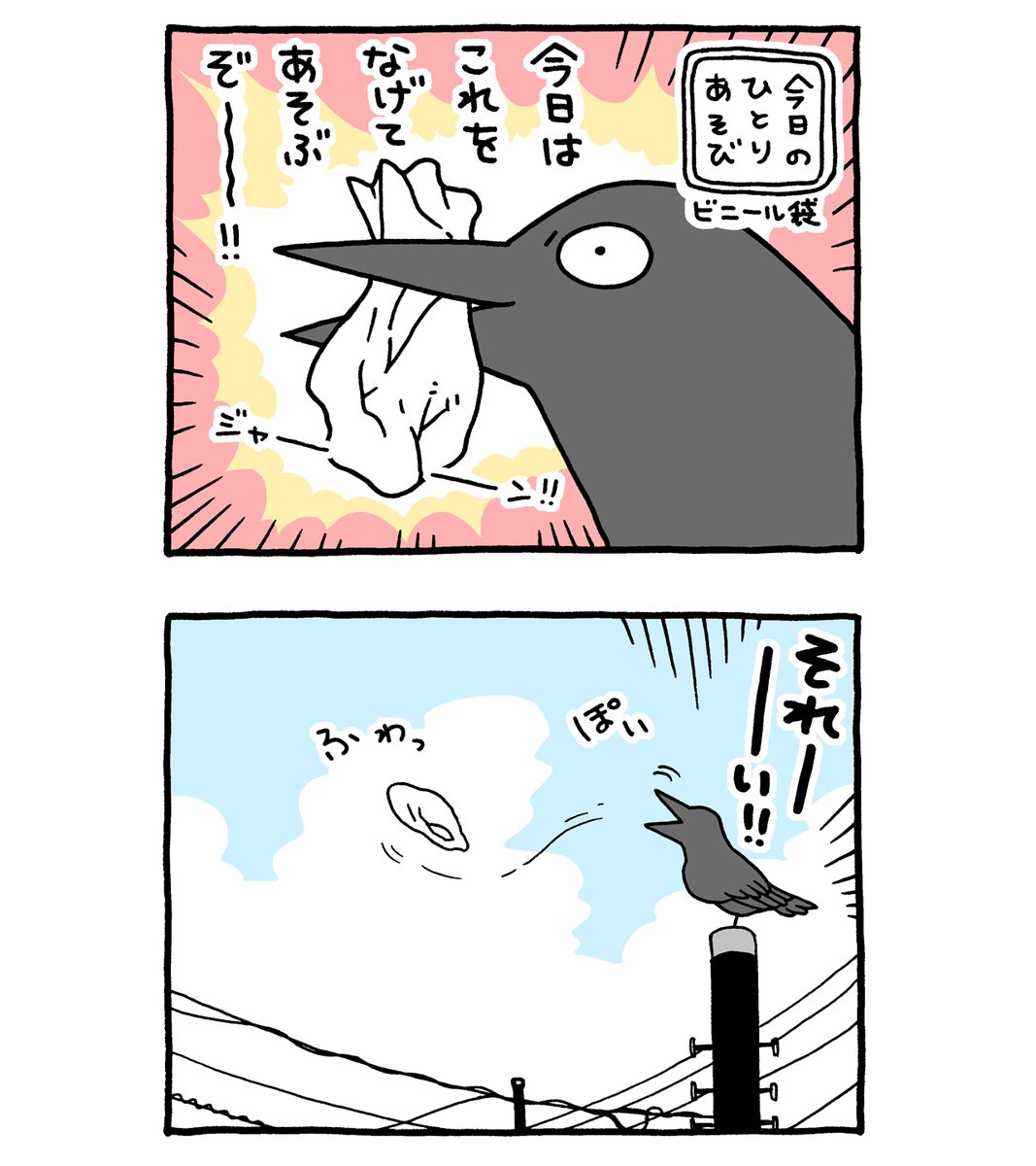 マツダユカ よりぬき きょうのスー 今日のひとりあそび ビニール袋 マツダユカ よりぬき きょうのスー 今日のひとりあそび ビニール袋