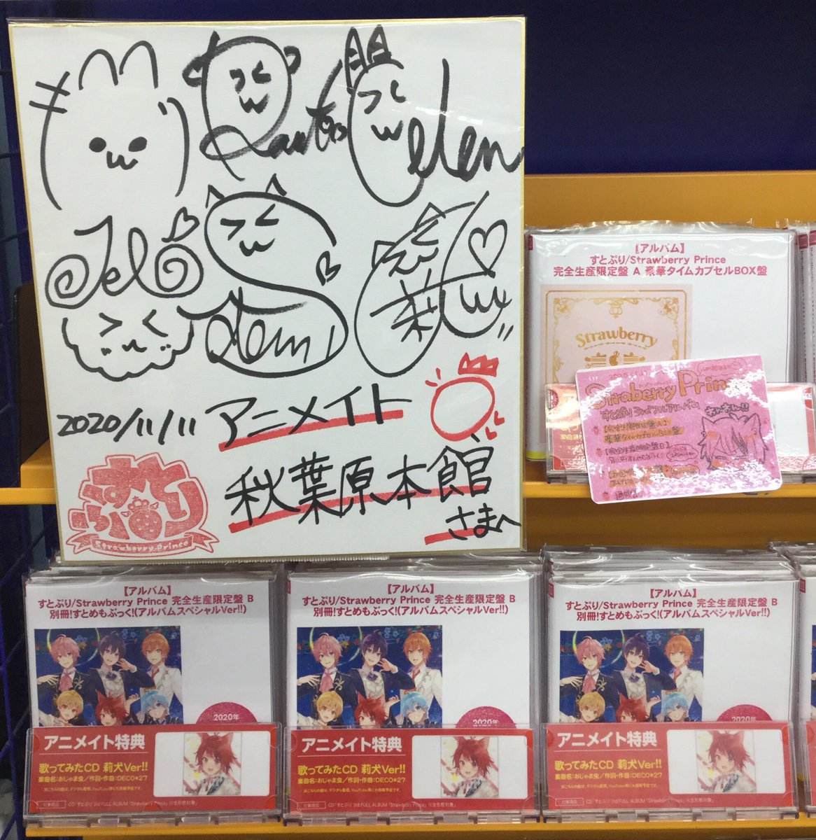 CD新譜情報】 『すとぷり/Strawberry Prince 完全生産限定盤 A 豪華