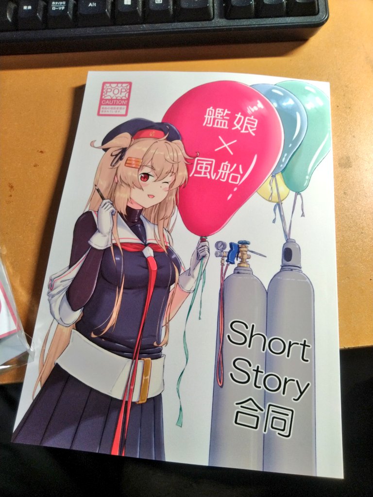 Hibiki_HbkB's tweet photo. [告知]来る11月１５日！！インテックス大阪の「絶対海域第五次大阪遠征」スペース031にて自分も寄稿した「艦娘×風船SS合同」が頒布されます！！また他にも風船<缶バッジ付>などもあります！！是非きてください！！！ https://t.co/YrkPDYLt4p