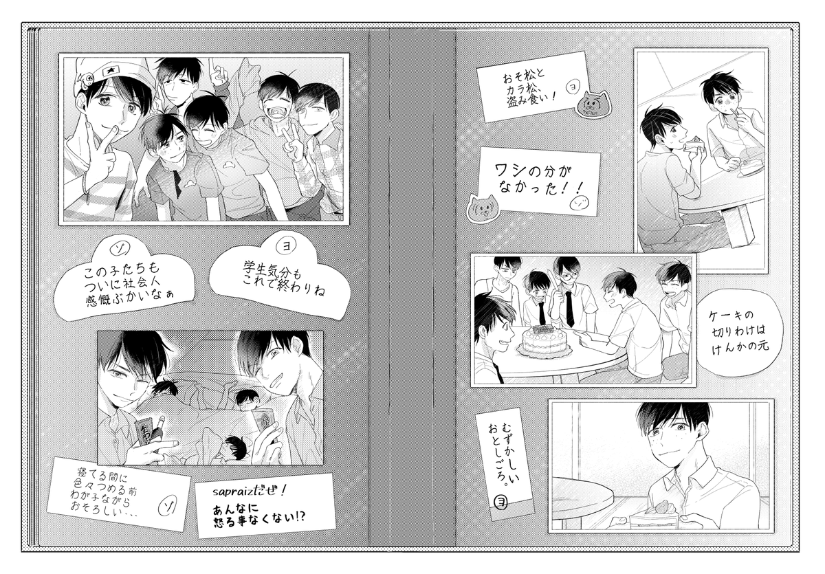 いいおそカラの日なので、お気に入りのおそカラの話を置いておきます。ピクシブ限定公開してるやつです。
1/4
(死と他キャラの結婚を含むネタがあります)