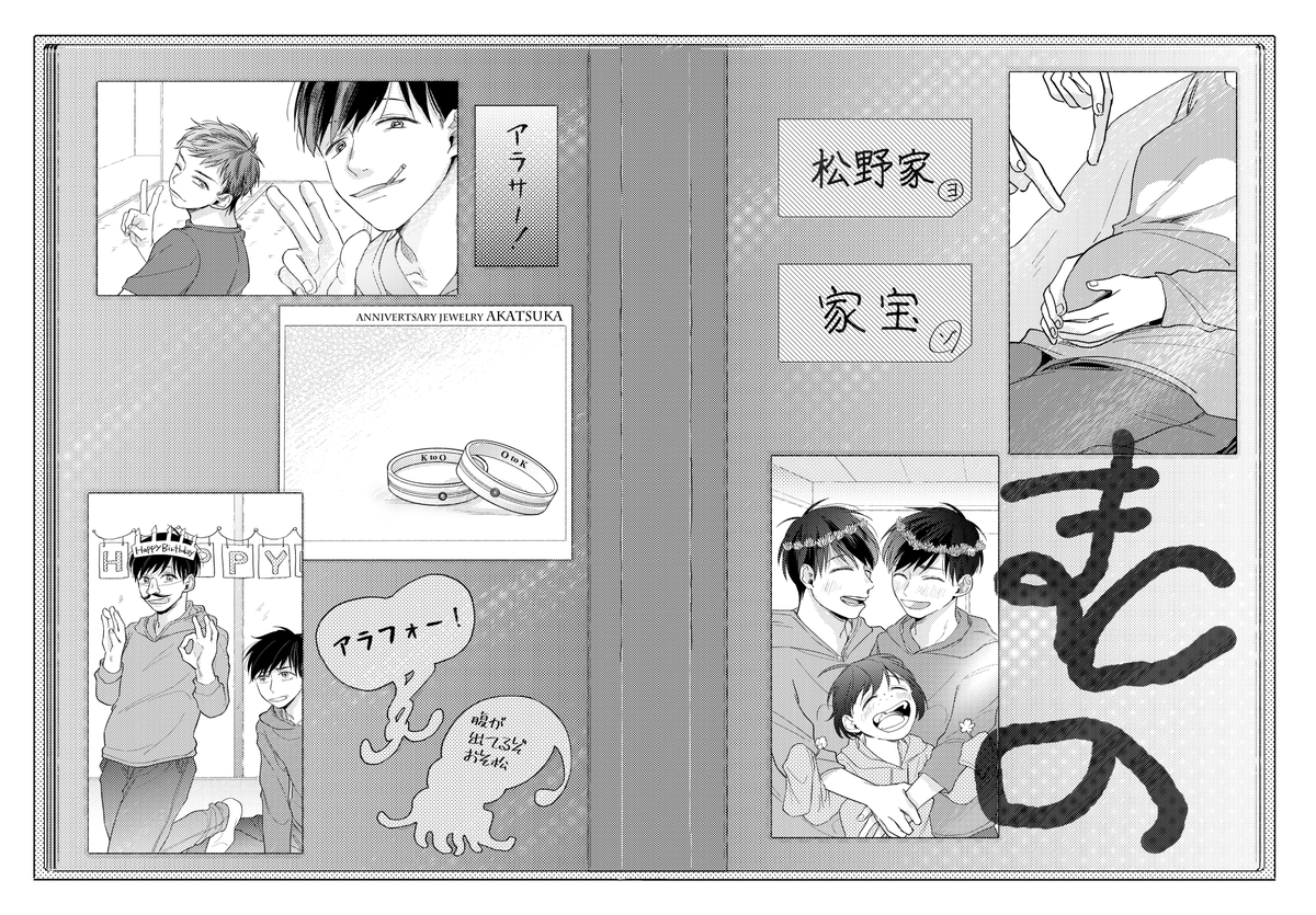 いいおそカラの日なので、お気に入りのおそカラの話を置いておきます。ピクシブ限定公開してるやつです。
1/4
(死と他キャラの結婚を含むネタがあります)