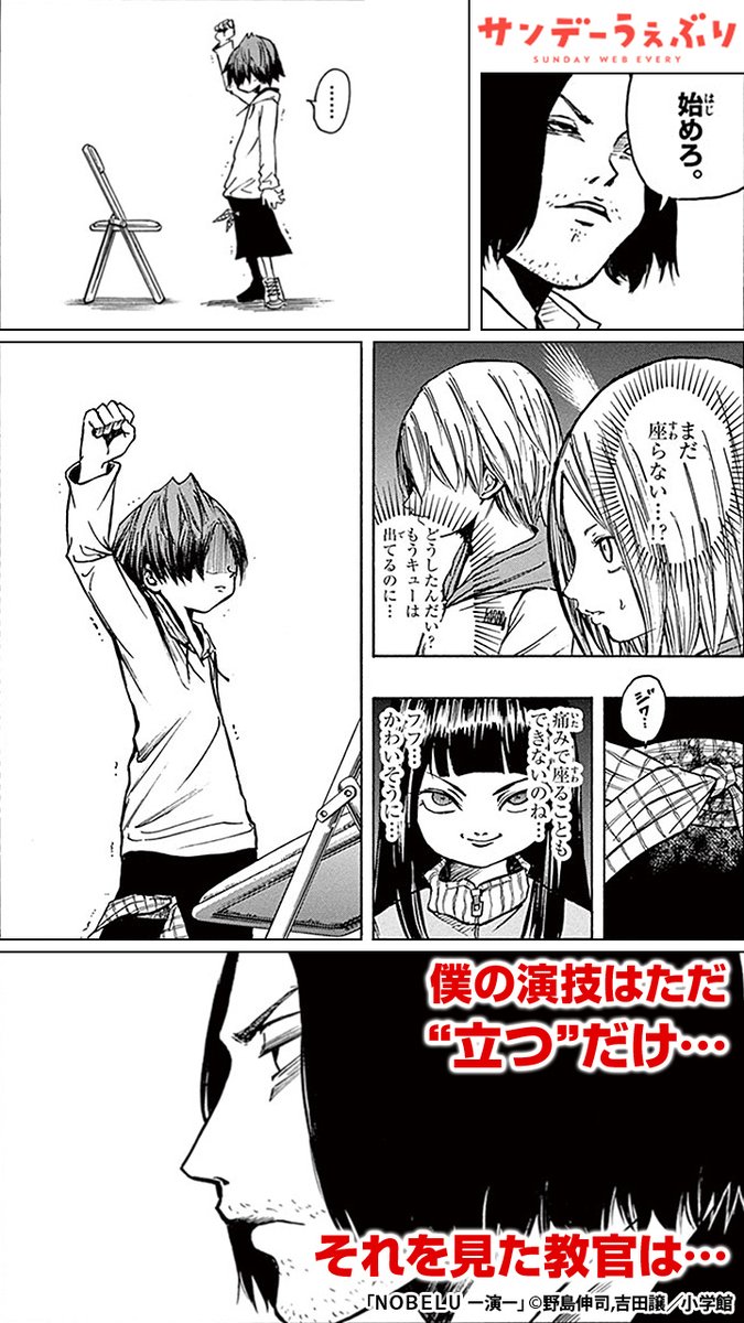 公式 サンデーうぇぶり プロモーション 実力派の子役たちから見られる中 僕が演じたのはただ 立つだけ の演技 それを見た教官の反応は ダウンロードはこちら T Co Zc1sygq377