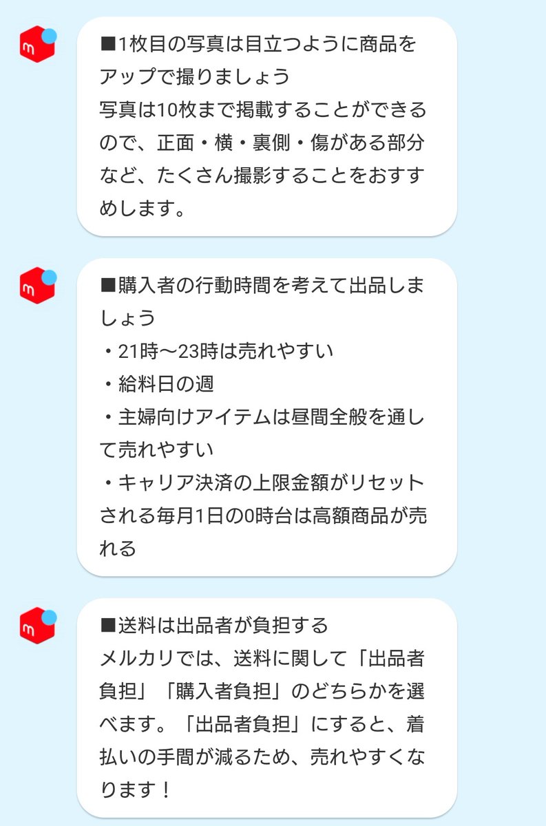 kkaarrookkoo's tweet photo. メルカリチャットボットで「売るコツはありますか？」って質問したらしっかり回答してくれたのでシェアします🥳
#メルカリ https://t.co/h8Se8Fjn1q