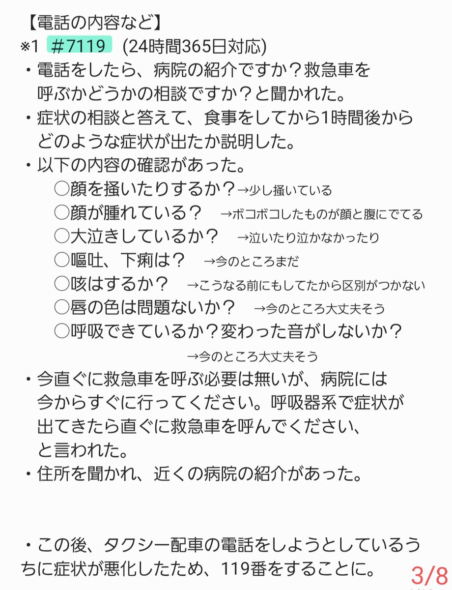 miiimama_3140's tweet photo. 先日、私が軽率だったため息子が大変なことになってしまったので情報を共有します。
皆様の事前予防や事後対処に役立てばと思います😳

これから離乳食で卵など試す方は気をつけてね！

⚠️症状の写真もあるので、苦手な人は注意してください⚠️

→続く https://t.co/b3HzQDoJ9C