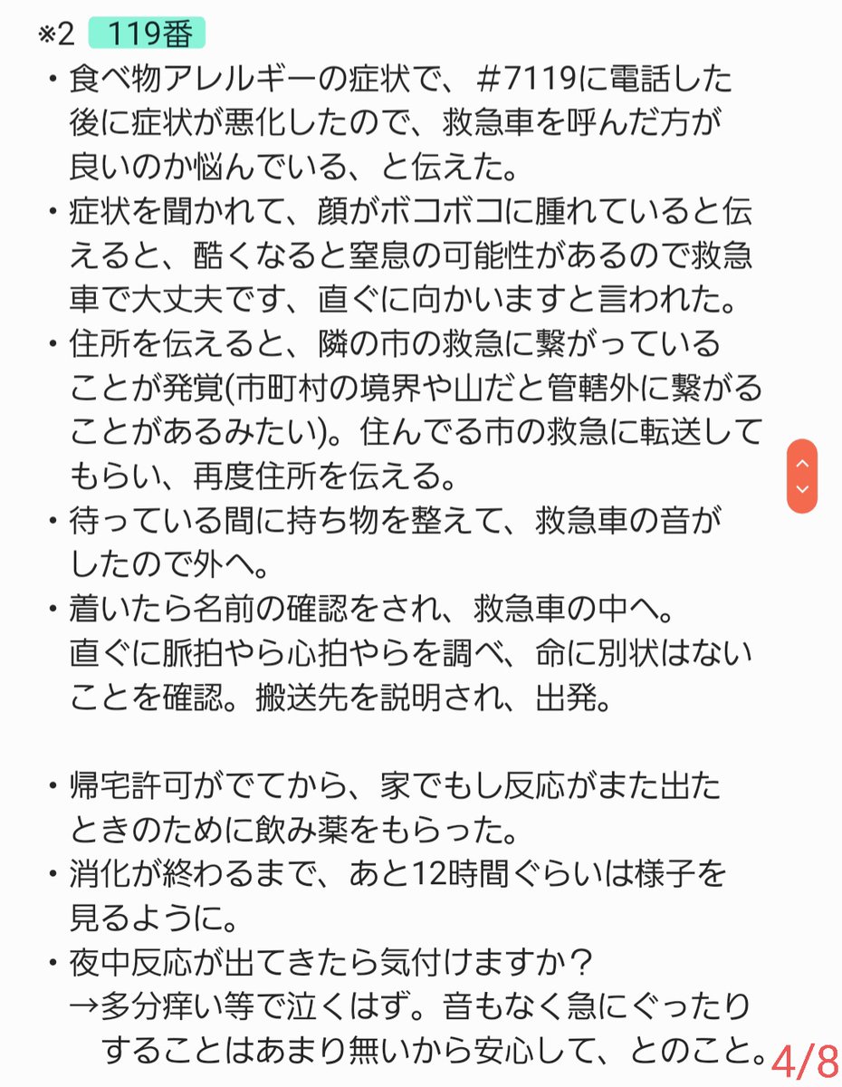 miiimama_3140's tweet photo. 先日、私が軽率だったため息子が大変なことになってしまったので情報を共有します。
皆様の事前予防や事後対処に役立てばと思います😳

これから離乳食で卵など試す方は気をつけてね！

⚠️症状の写真もあるので、苦手な人は注意してください⚠️

→続く https://t.co/b3HzQDoJ9C