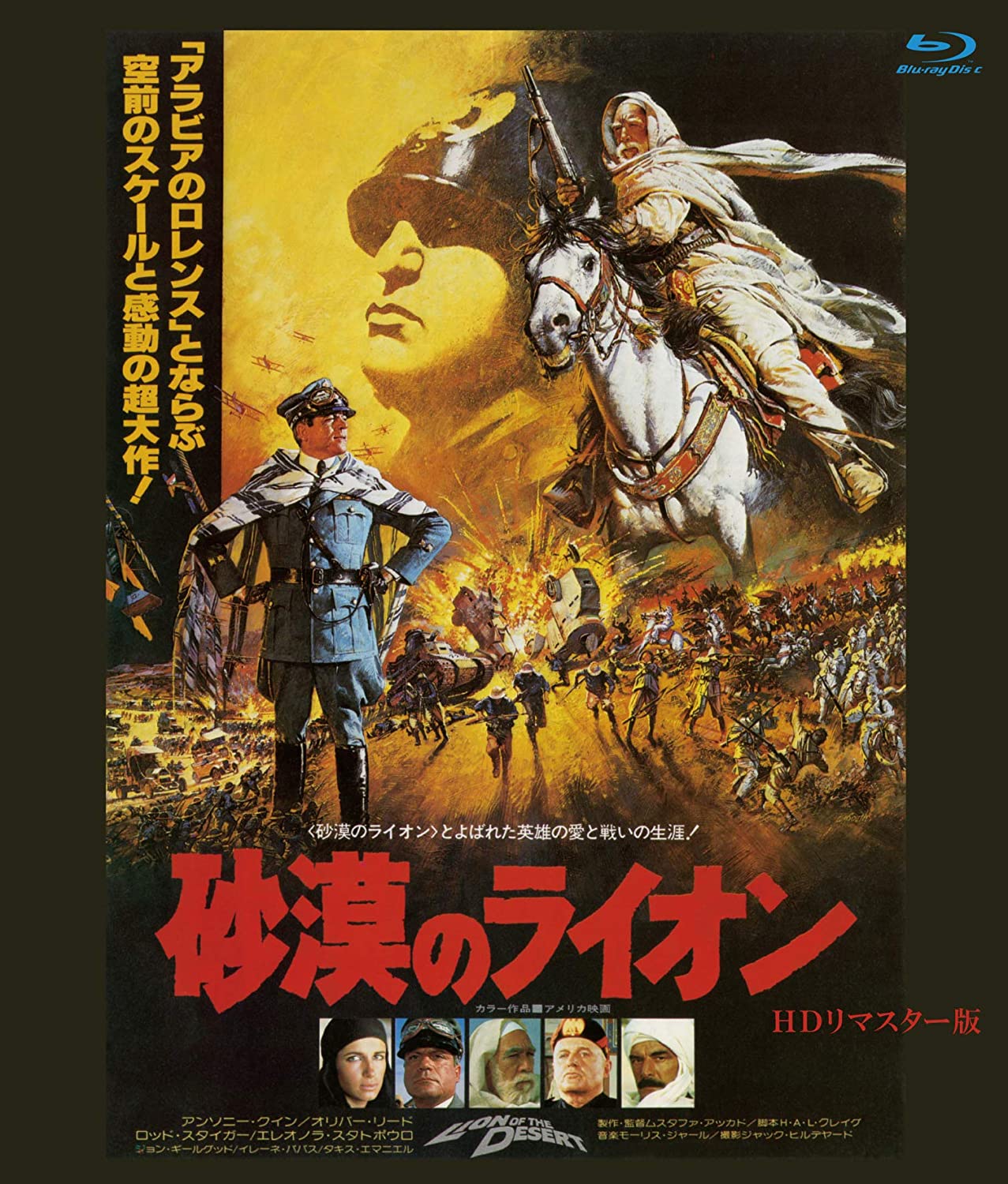 砂漠のライオン、ザ・メッセージ 砂漠の旋風 DVD レンタルアップ
