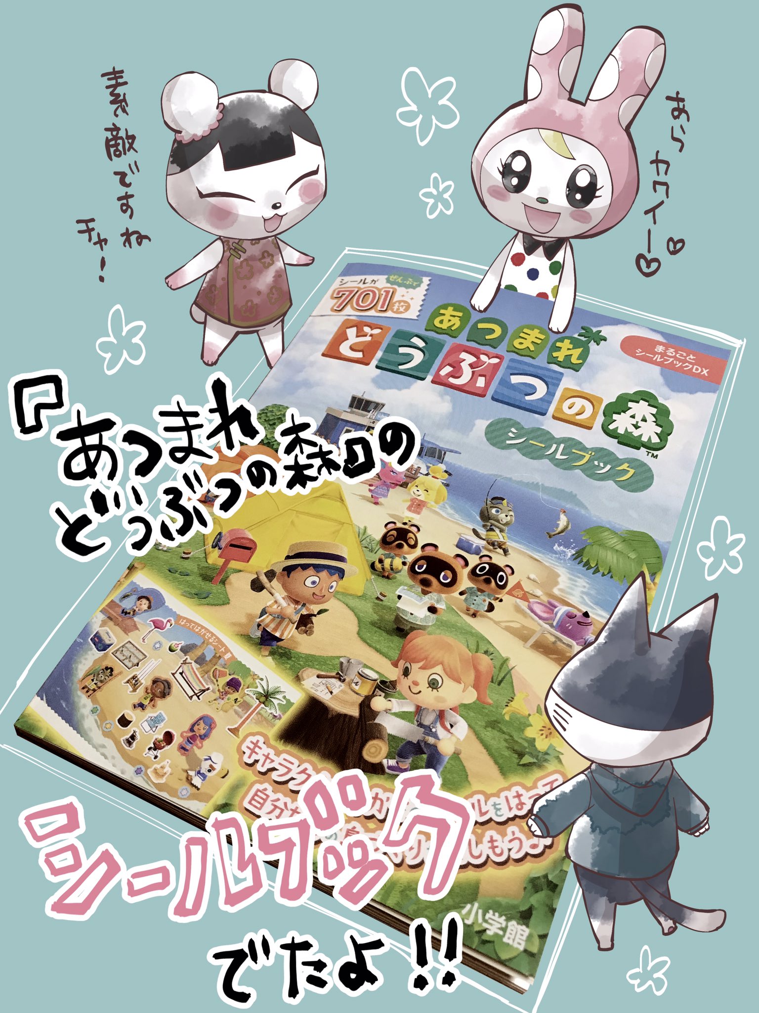 どうぶつの森なかよしシールブック3冊 どうぶつの森➕、おい森vol.1&2