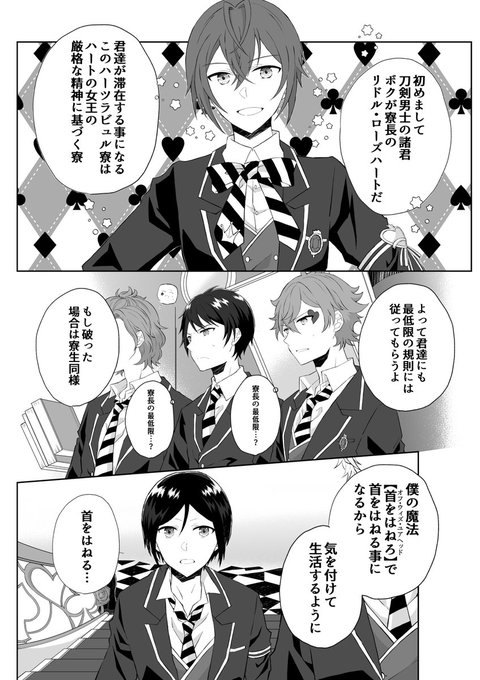 ツイステの世界に時間遡行軍が現れるって情報が入った為、刀剣男士が